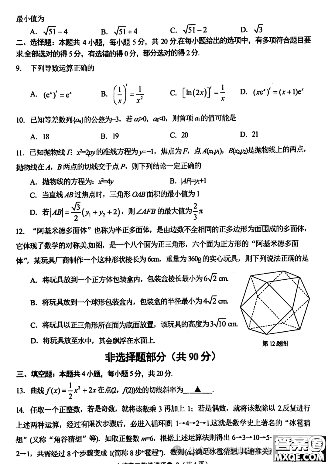 浙江金華十校2023-2024學(xué)年高二上學(xué)期期末調(diào)研考試數(shù)學(xué)試題答案