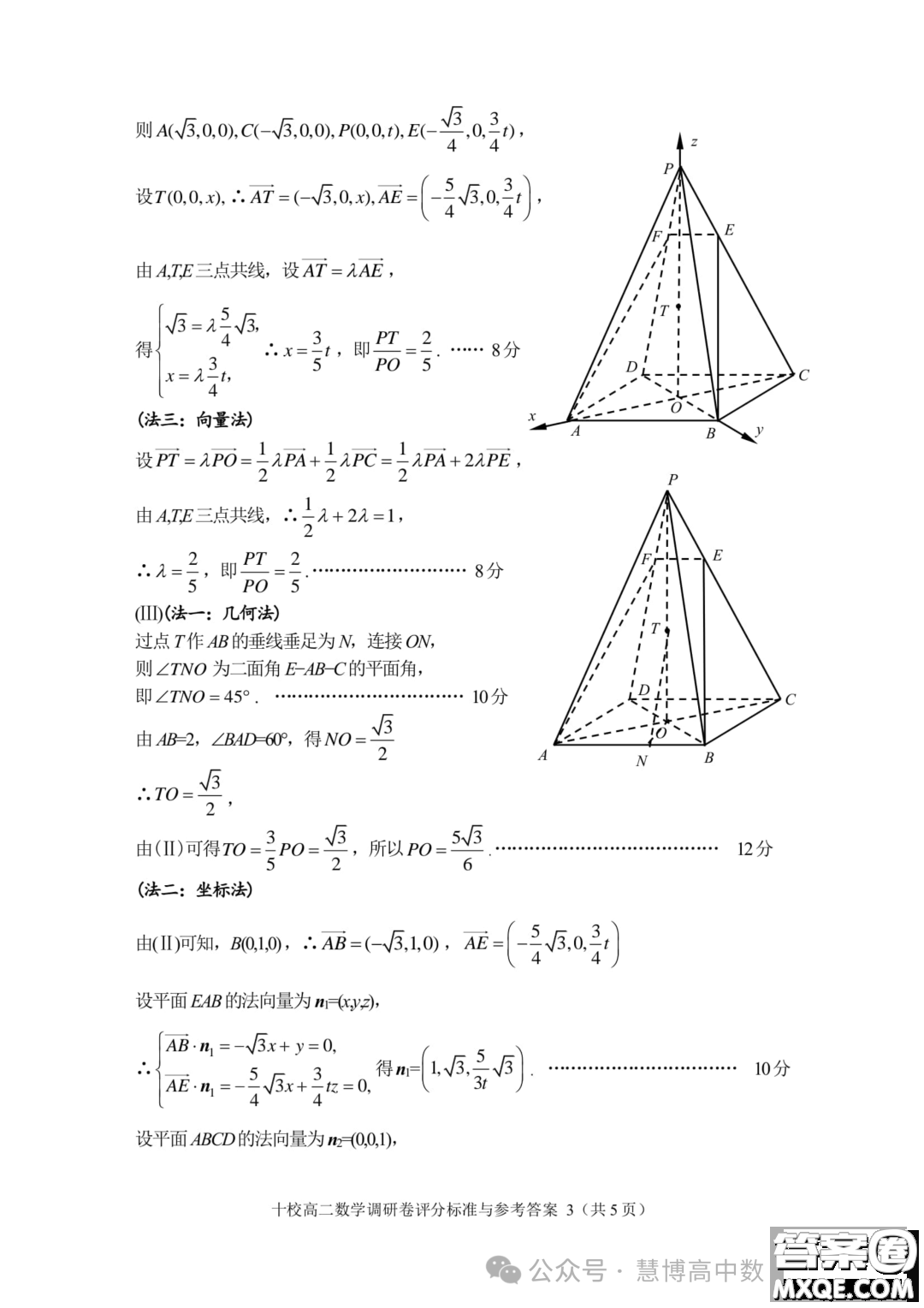 浙江金華十校2023-2024學(xué)年高二上學(xué)期期末調(diào)研考試數(shù)學(xué)試題答案