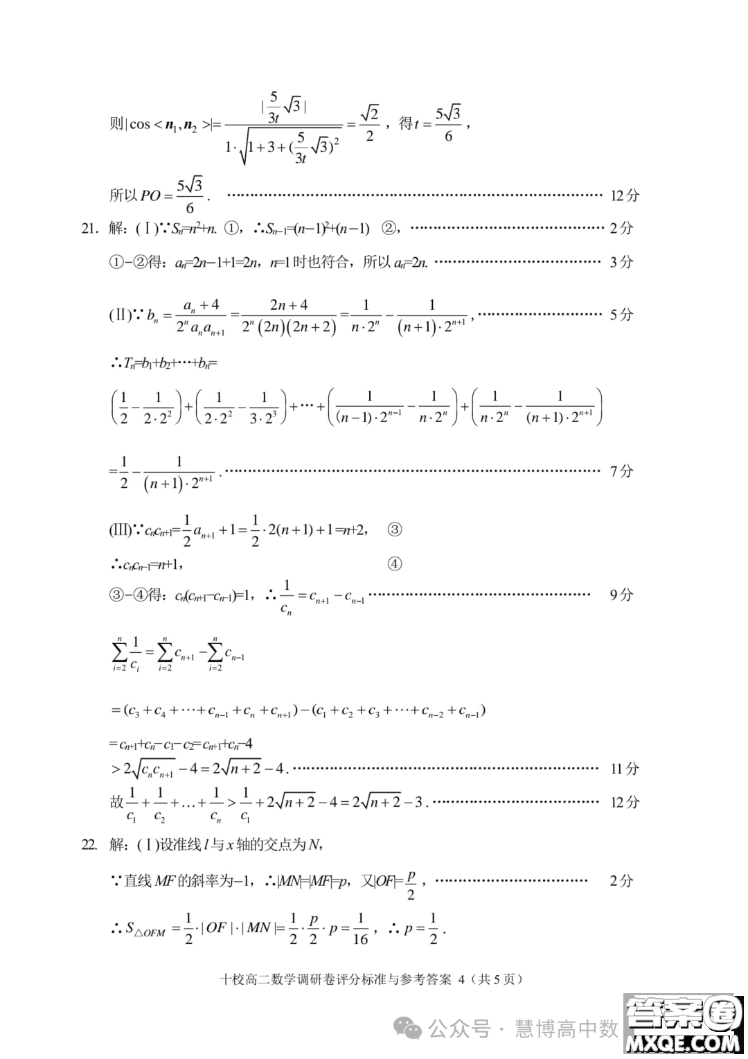 浙江金華十校2023-2024學(xué)年高二上學(xué)期期末調(diào)研考試數(shù)學(xué)試題答案