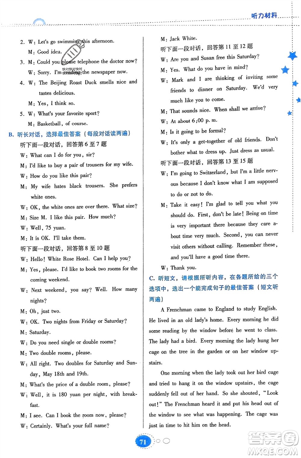 貴州人民出版社2024寒假作業(yè)九年級(jí)英語(yǔ)人教版參考答案