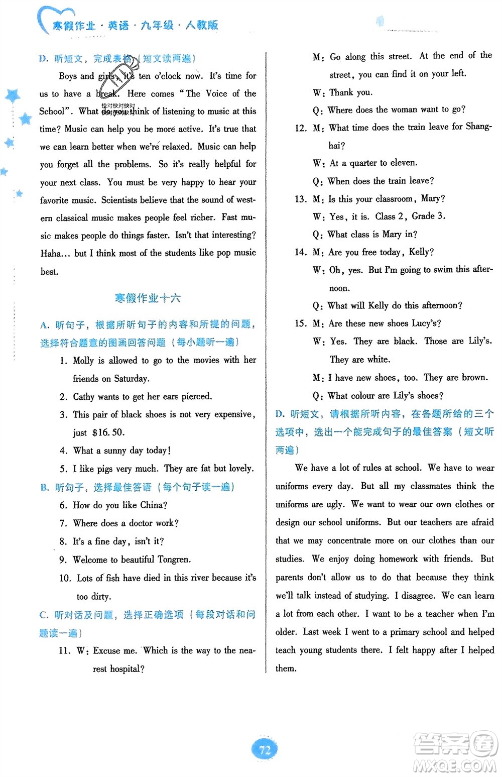 貴州人民出版社2024寒假作業(yè)九年級(jí)英語(yǔ)人教版參考答案