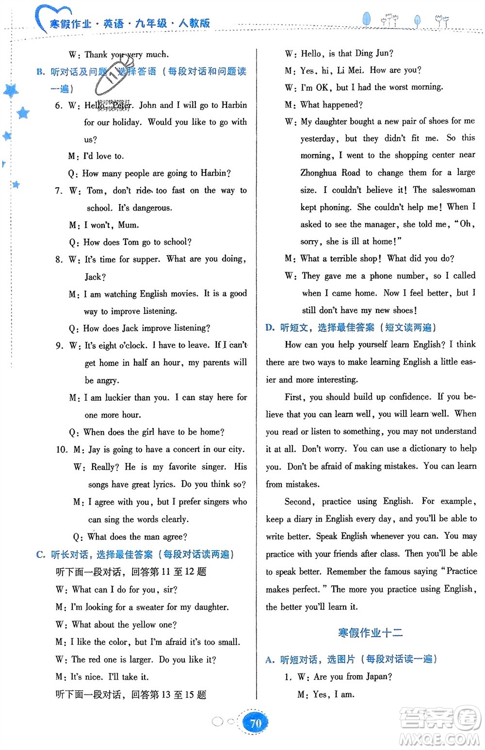 貴州人民出版社2024寒假作業(yè)九年級(jí)英語(yǔ)人教版參考答案