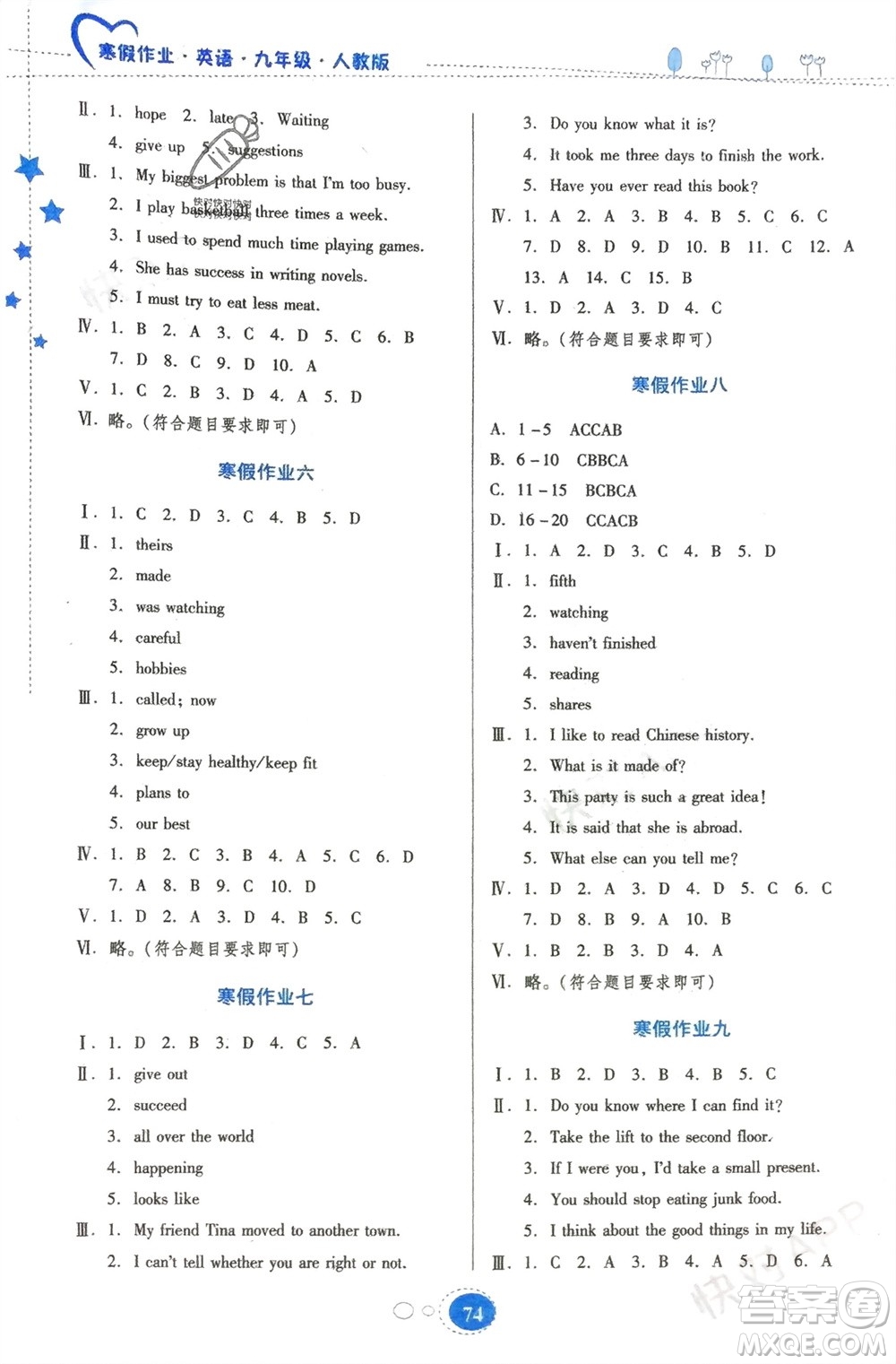 貴州人民出版社2024寒假作業(yè)九年級(jí)英語(yǔ)人教版參考答案