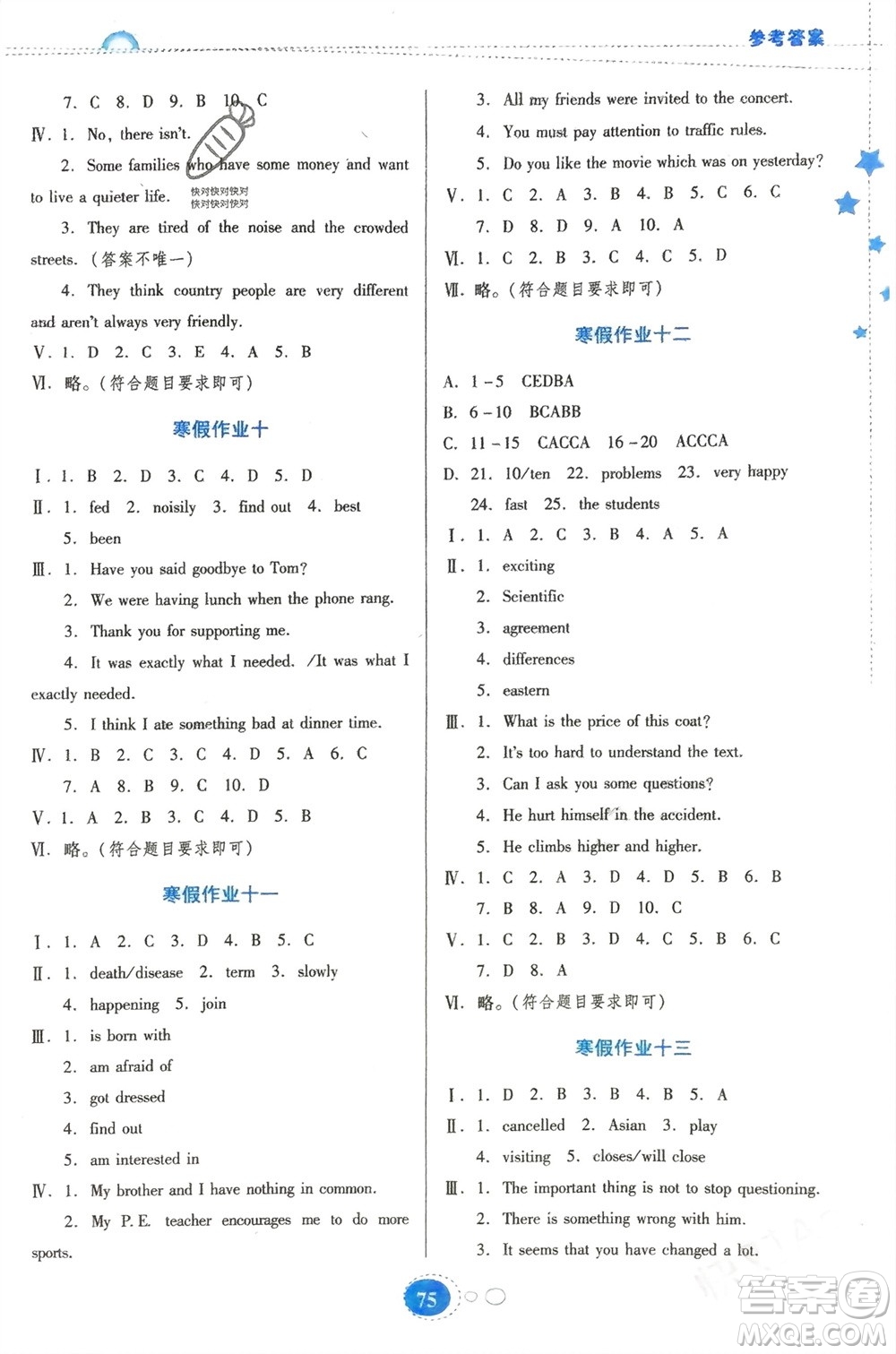 貴州人民出版社2024寒假作業(yè)九年級(jí)英語(yǔ)人教版參考答案