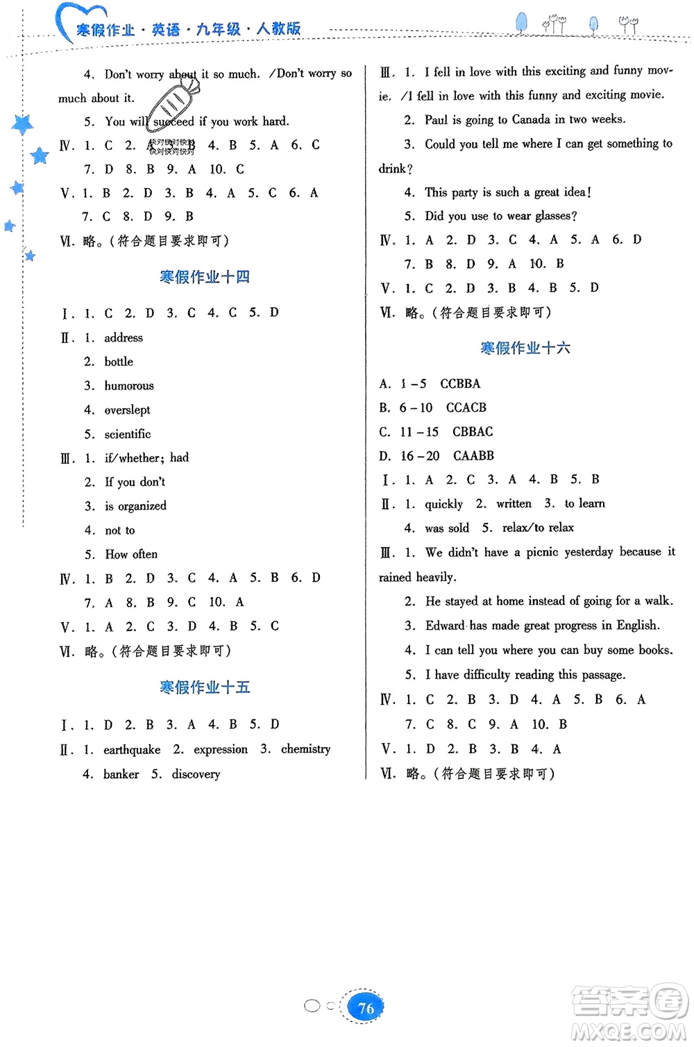 貴州人民出版社2024寒假作業(yè)九年級(jí)英語(yǔ)人教版參考答案