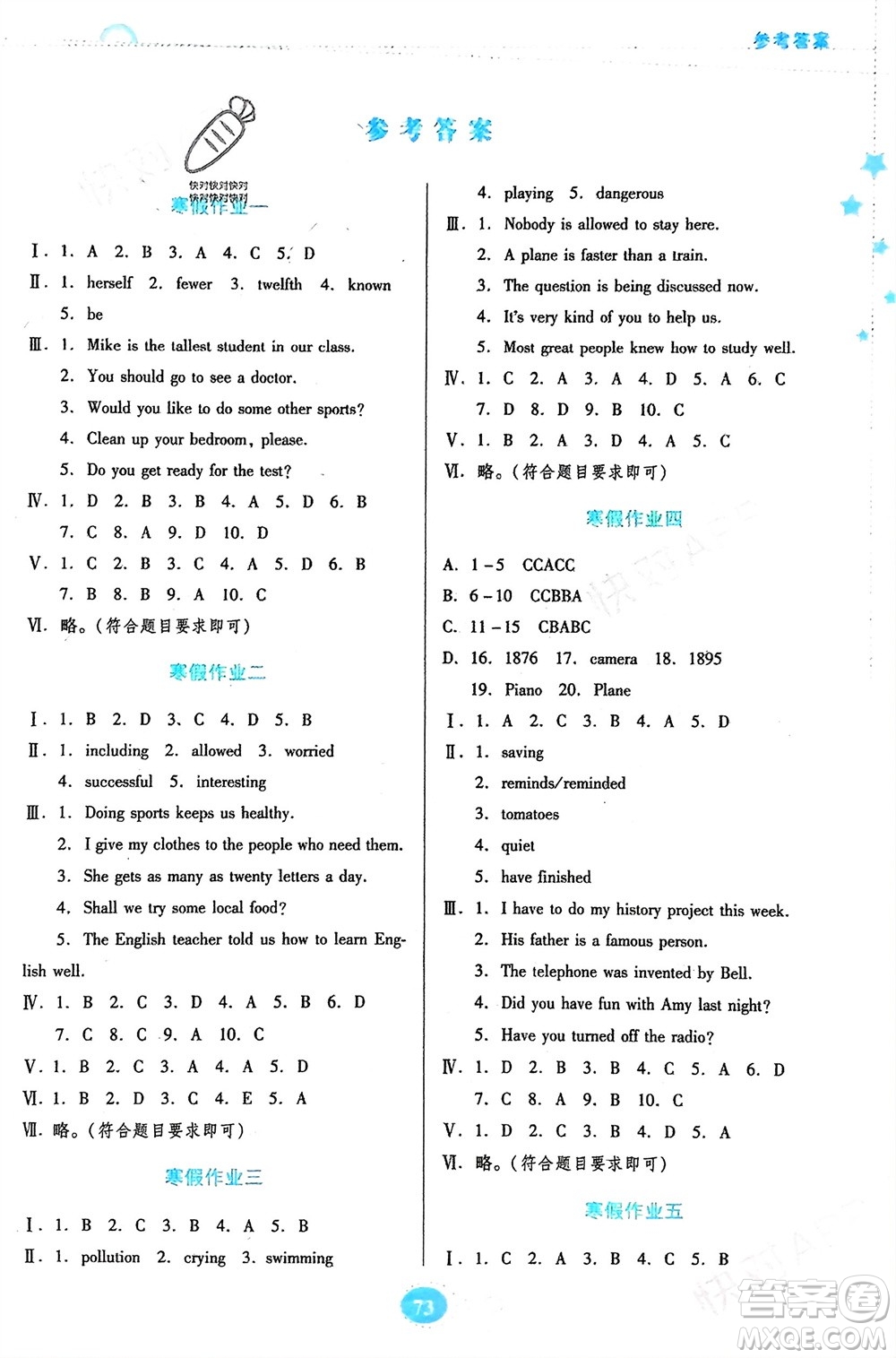 貴州人民出版社2024寒假作業(yè)九年級(jí)英語(yǔ)人教版參考答案