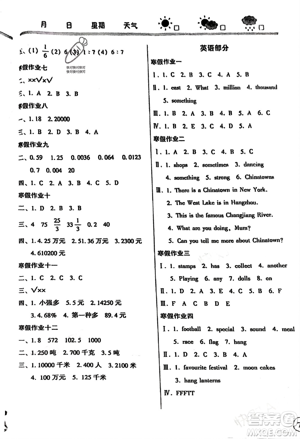 河南人民出版社2024寒假作業(yè)六年級語數(shù)外合訂本通用版參考答案