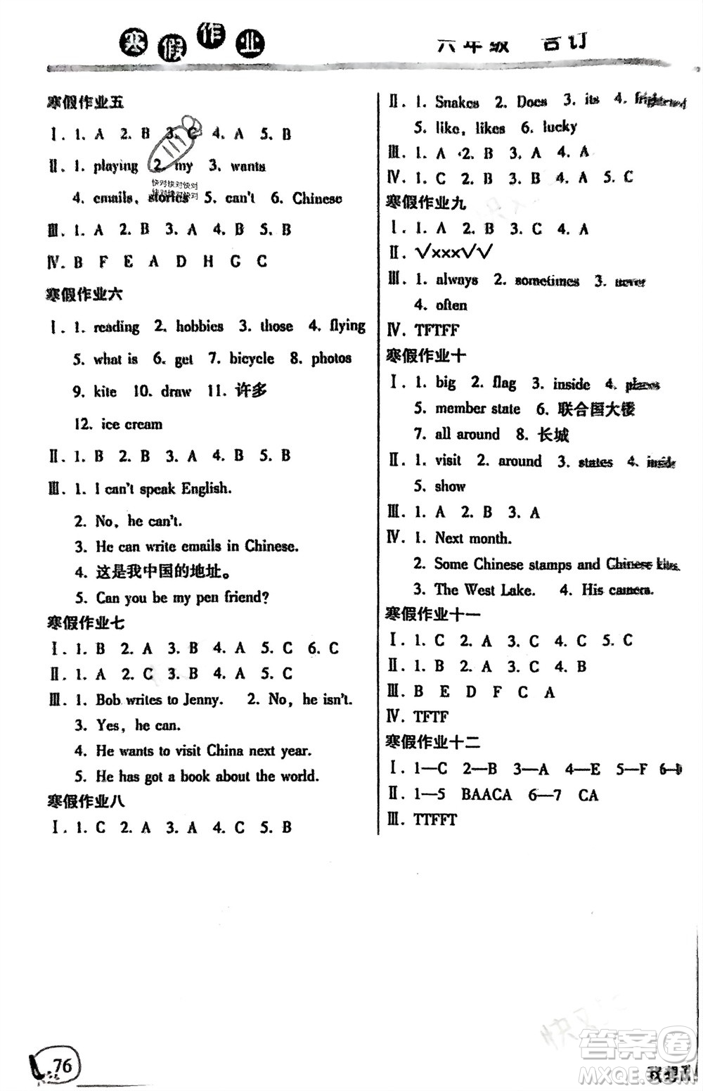 河南人民出版社2024寒假作業(yè)六年級語數(shù)外合訂本通用版參考答案