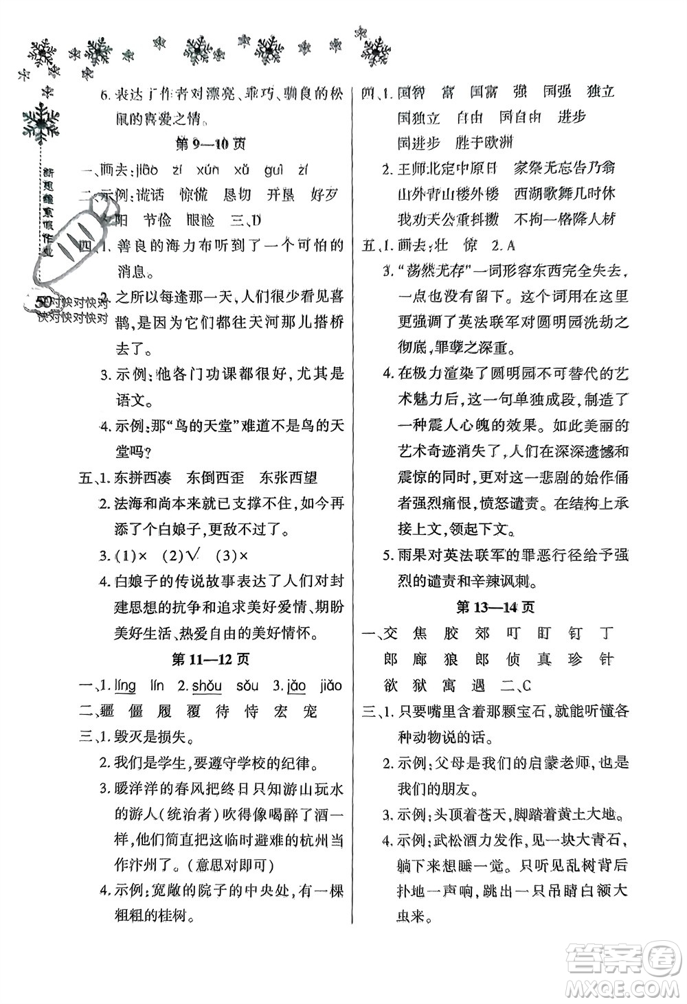 河南電子音像出版社2024新思維寒假作業(yè)小學語文五年級部編版參考答案