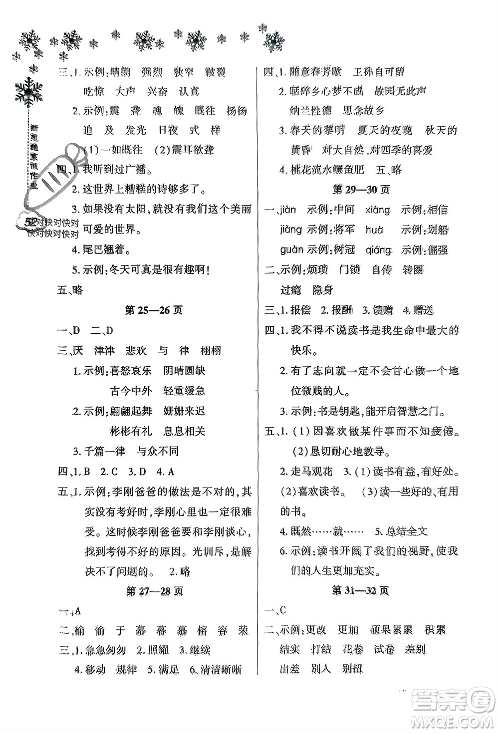 河南電子音像出版社2024新思維寒假作業(yè)小學語文五年級部編版參考答案