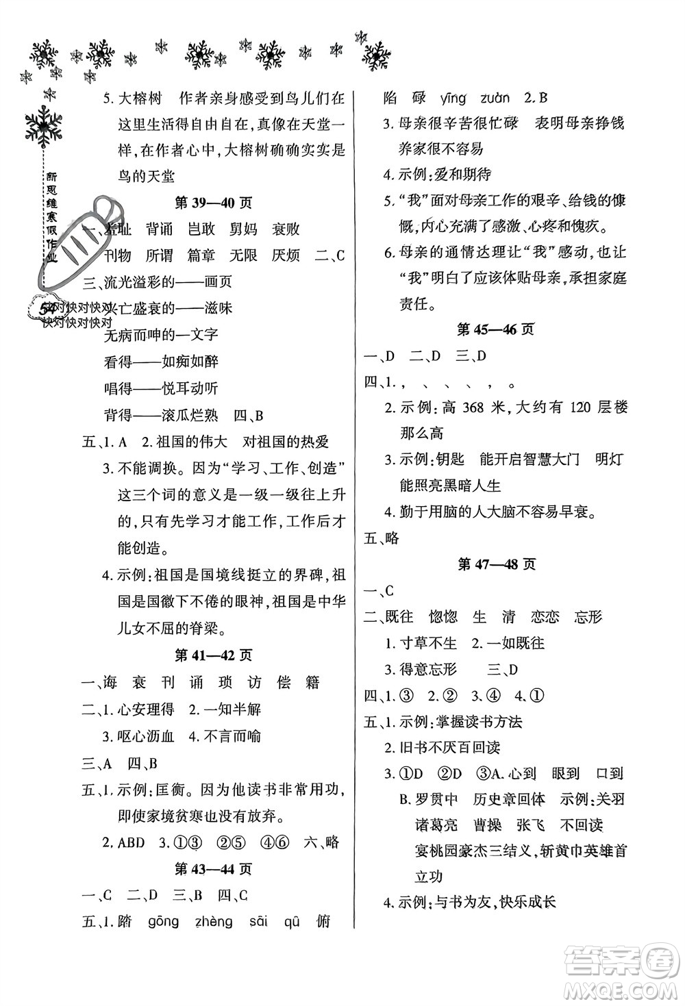 河南電子音像出版社2024新思維寒假作業(yè)小學語文五年級部編版參考答案