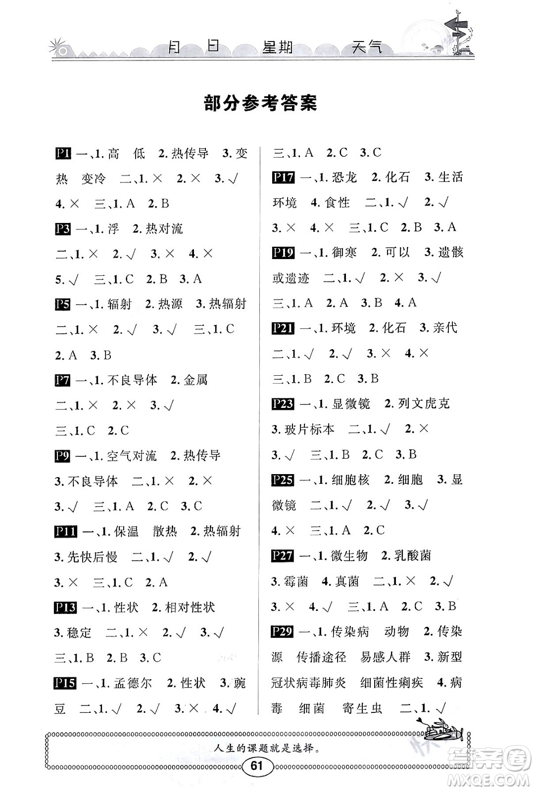 崇文書局2024長江寒假作業(yè)五年級科學(xué)鄂教版答案