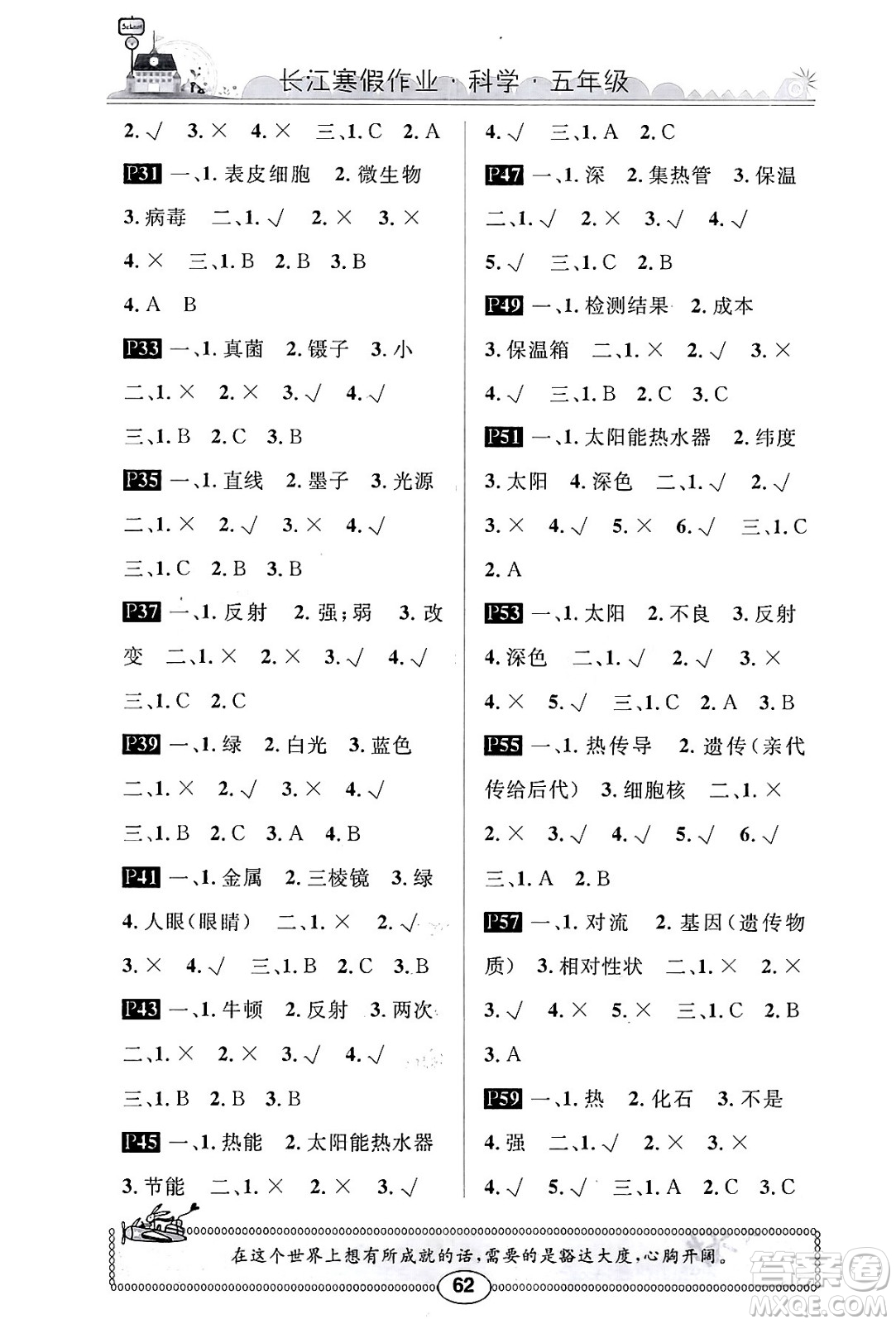 崇文書局2024長江寒假作業(yè)五年級科學(xué)鄂教版答案