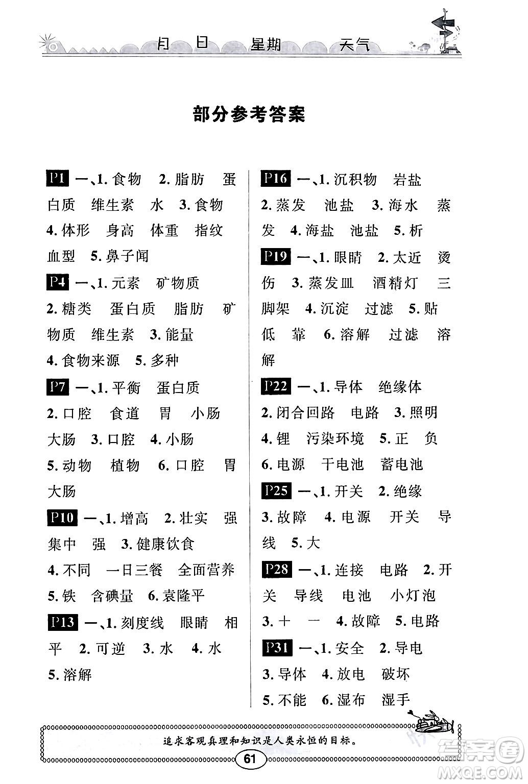 崇文書局2024長江寒假作業(yè)三年級科學(xué)鄂教版答案