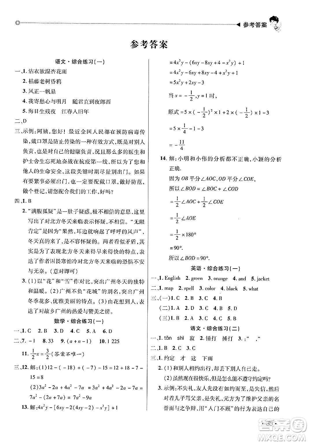 北京交通大學(xué)出版社2024快樂寶貝假期園地七年級(jí)合訂本通用版廣東專版答案