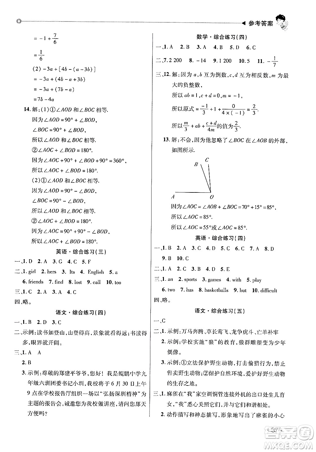 北京交通大學(xué)出版社2024快樂寶貝假期園地七年級(jí)合訂本通用版廣東專版答案