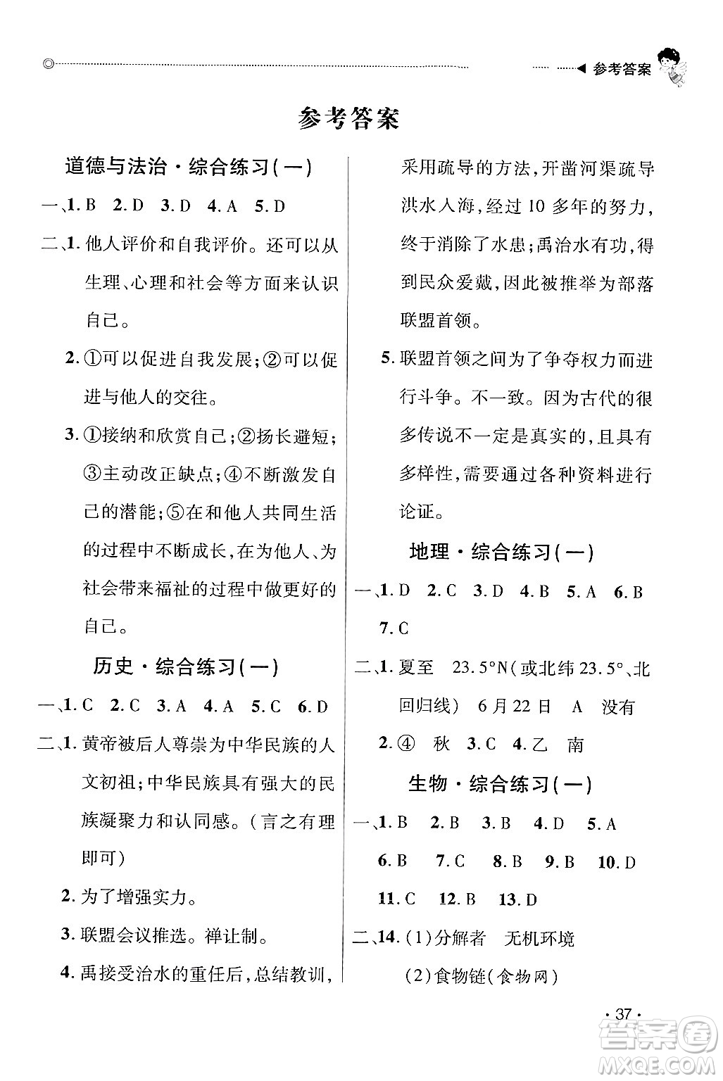 北京交通大學(xué)出版社2024快樂寶貝假期園地七年級(jí)合訂本通用版廣東專版答案