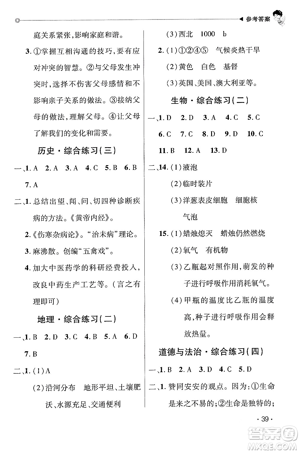 北京交通大學(xué)出版社2024快樂寶貝假期園地七年級(jí)合訂本通用版廣東專版答案