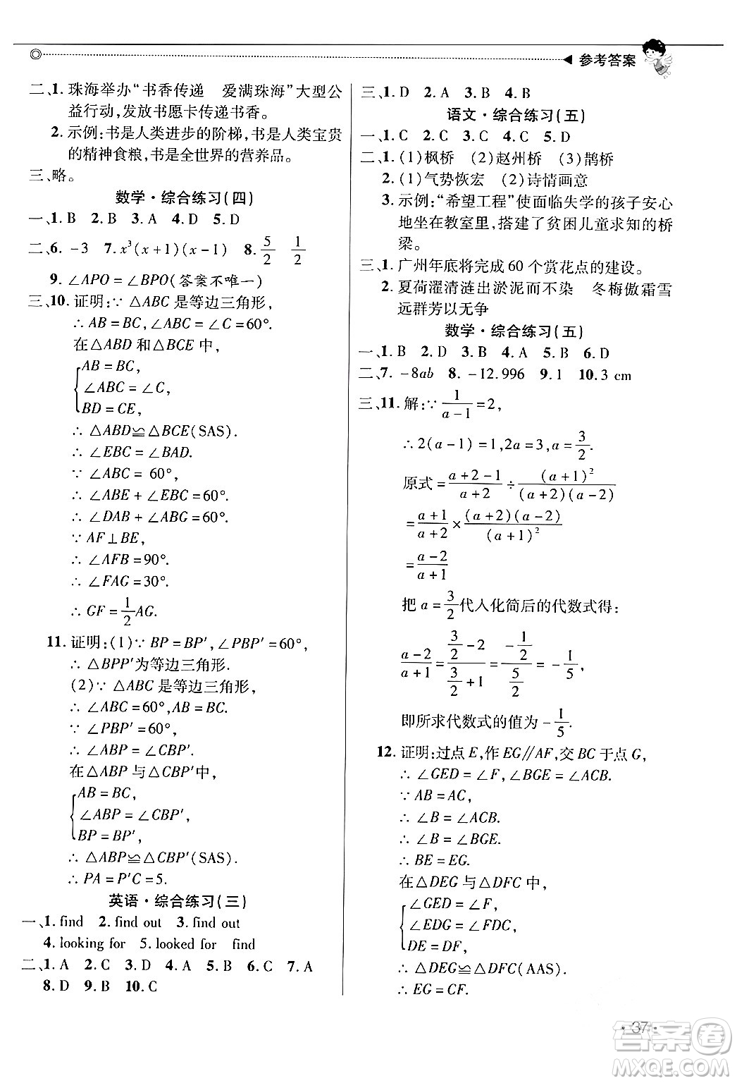 北京交通大學出版社2024快樂寶貝假期園地八年級合訂本通用版廣東專版答案