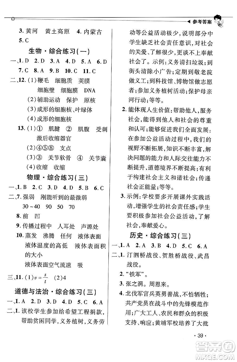 北京交通大學出版社2024快樂寶貝假期園地八年級合訂本通用版廣東專版答案