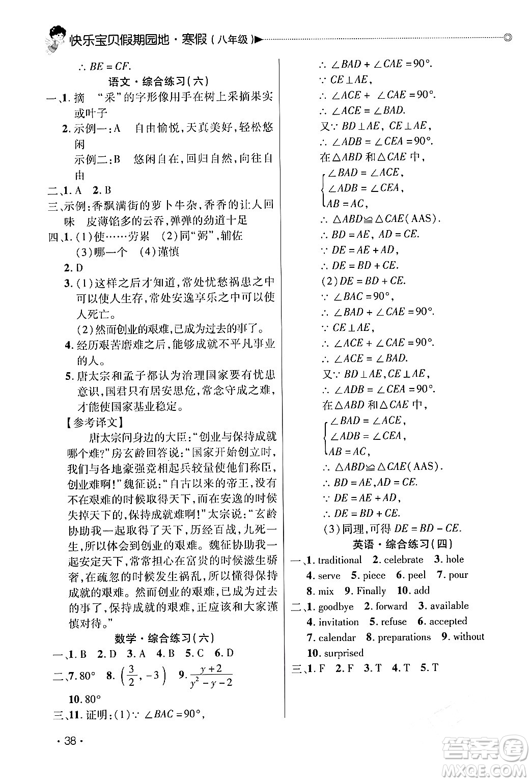 北京交通大學出版社2024快樂寶貝假期園地八年級合訂本通用版廣東專版答案