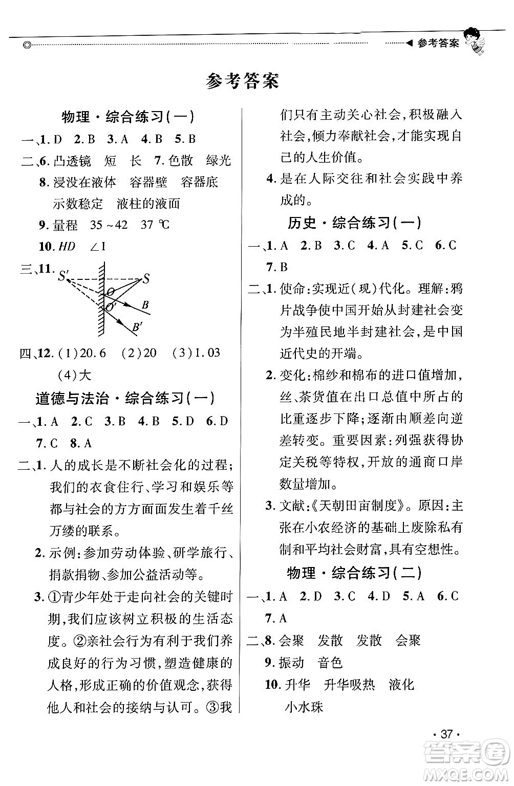 北京交通大學出版社2024快樂寶貝假期園地八年級合訂本通用版廣東專版答案