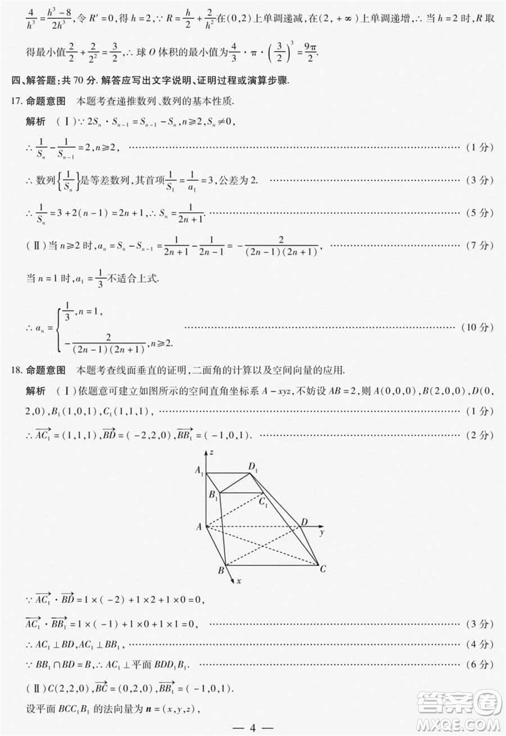 海南省2023-2024學(xué)年高三上學(xué)期1月份學(xué)業(yè)水平診斷二數(shù)學(xué)參考答案