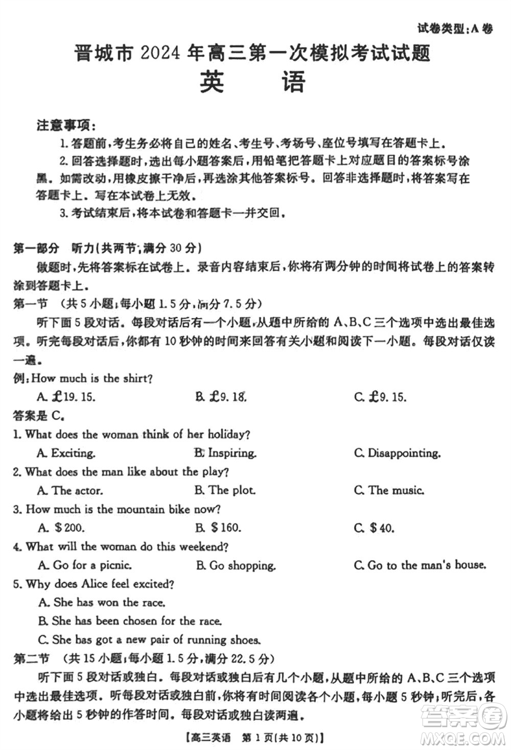 晉城市2024屆高三上學(xué)期1月份第一次模擬考試試題英語參考答案