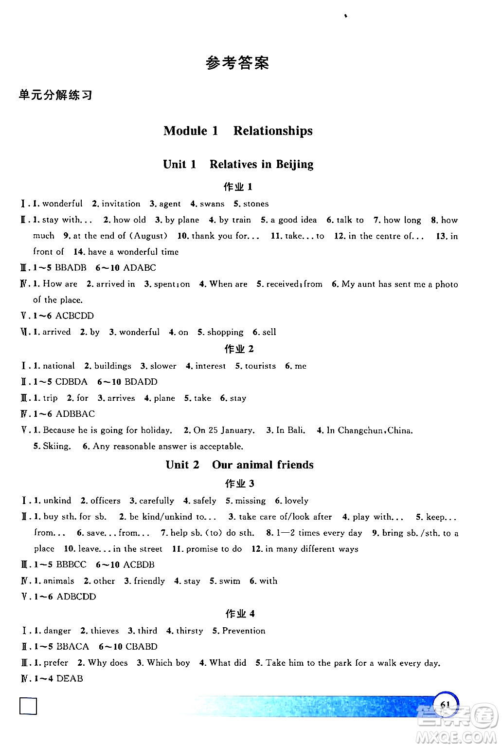 上海大學(xué)出版社2024鐘書金牌寒假作業(yè)導(dǎo)與練七年級英語牛津版上海專版答案