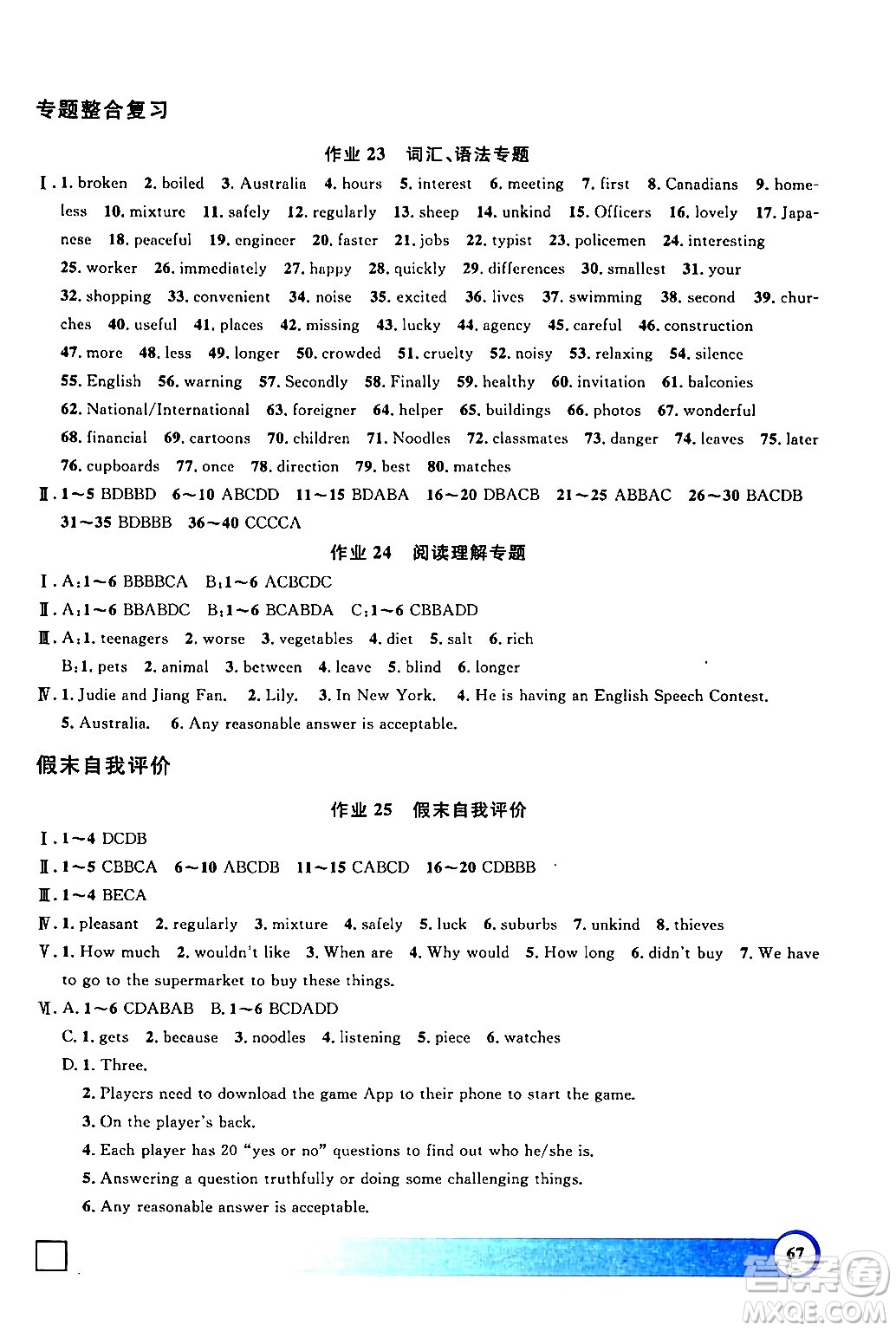 上海大學(xué)出版社2024鐘書金牌寒假作業(yè)導(dǎo)與練七年級英語牛津版上海專版答案