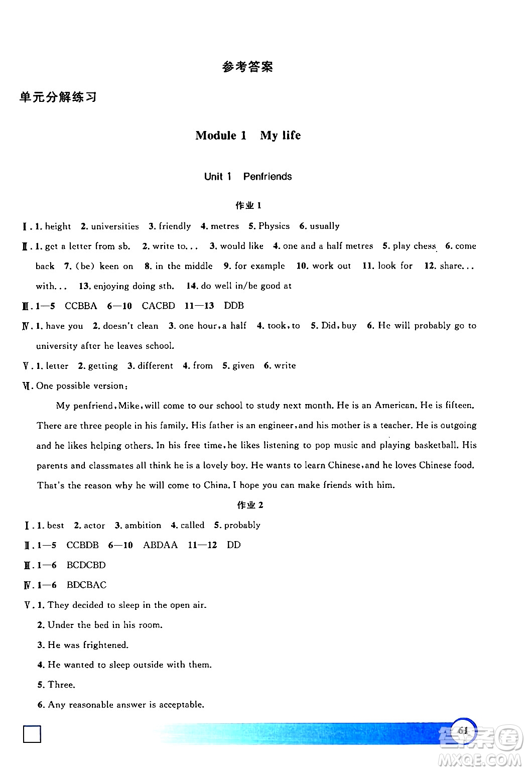 上海大學出版社2024鐘書金牌寒假作業(yè)導與練八年級英語牛津版上海專版答案