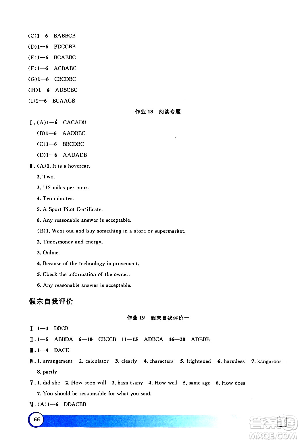 上海大學出版社2024鐘書金牌寒假作業(yè)導與練八年級英語牛津版上海專版答案