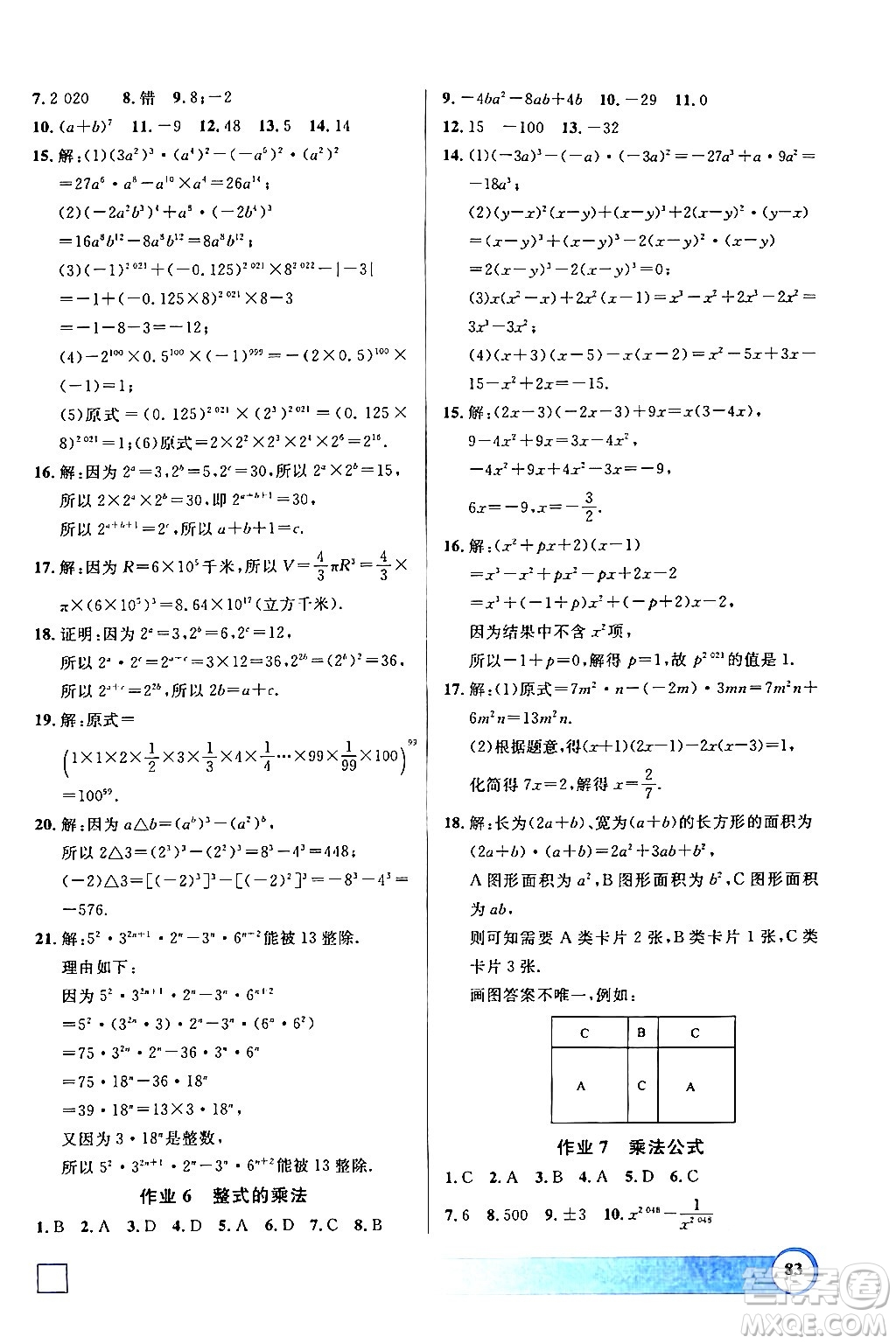 學(xué)林出版社2024鐘書(shū)金牌寒假作業(yè)導(dǎo)與練七年級(jí)數(shù)學(xué)修訂版上海專(zhuān)版答案