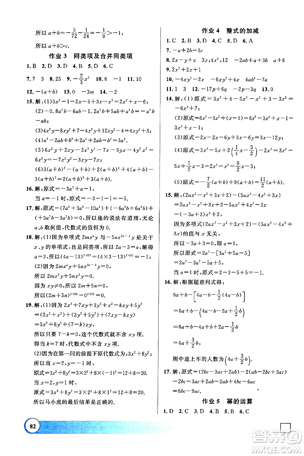 學(xué)林出版社2024鐘書(shū)金牌寒假作業(yè)導(dǎo)與練七年級(jí)數(shù)學(xué)修訂版上海專(zhuān)版答案