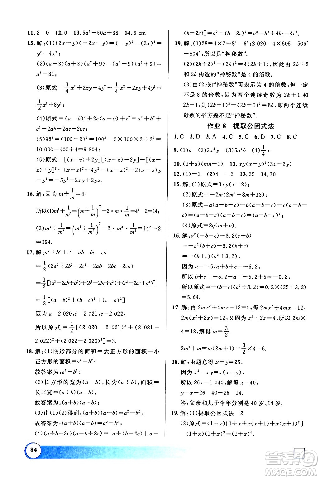 學(xué)林出版社2024鐘書(shū)金牌寒假作業(yè)導(dǎo)與練七年級(jí)數(shù)學(xué)修訂版上海專(zhuān)版答案