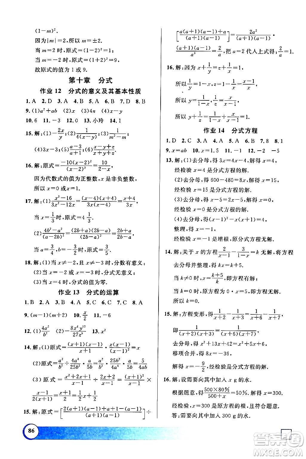 學(xué)林出版社2024鐘書(shū)金牌寒假作業(yè)導(dǎo)與練七年級(jí)數(shù)學(xué)修訂版上海專(zhuān)版答案