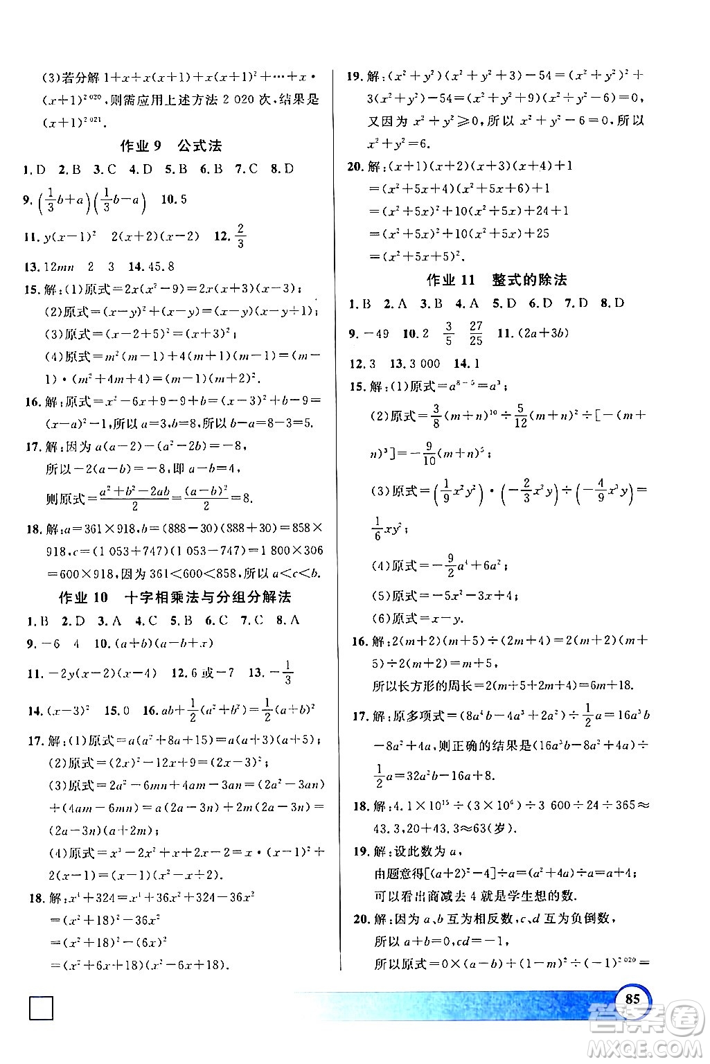 學(xué)林出版社2024鐘書(shū)金牌寒假作業(yè)導(dǎo)與練七年級(jí)數(shù)學(xué)修訂版上海專(zhuān)版答案