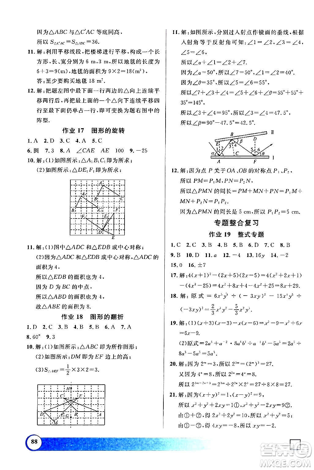 學(xué)林出版社2024鐘書(shū)金牌寒假作業(yè)導(dǎo)與練七年級(jí)數(shù)學(xué)修訂版上海專(zhuān)版答案