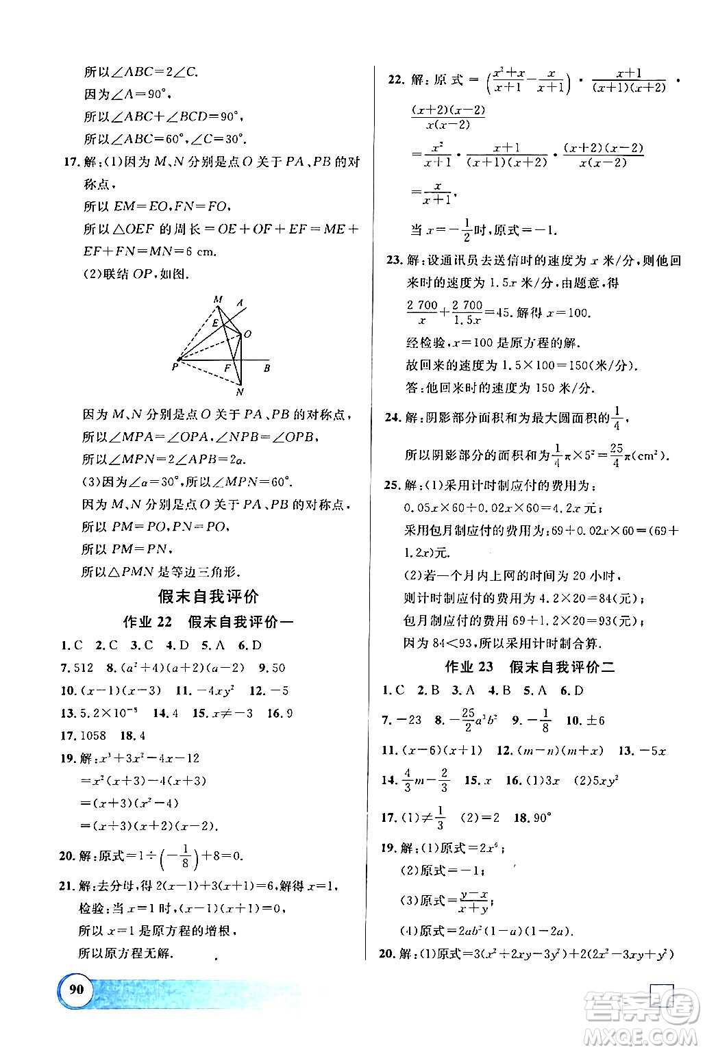 學(xué)林出版社2024鐘書(shū)金牌寒假作業(yè)導(dǎo)與練七年級(jí)數(shù)學(xué)修訂版上海專(zhuān)版答案