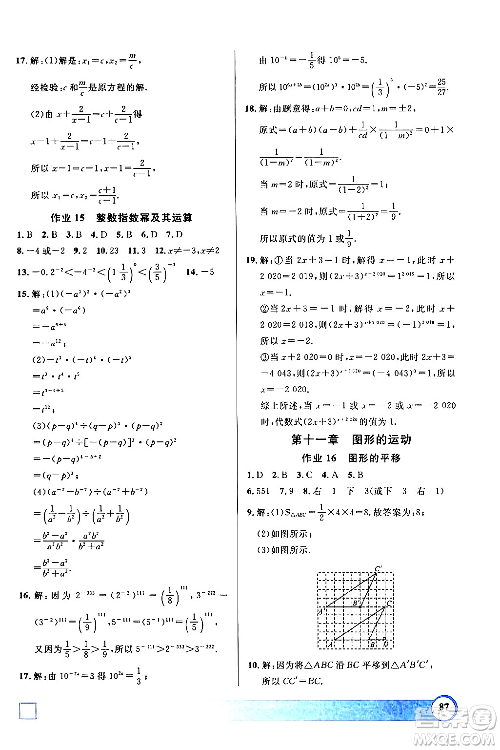 學(xué)林出版社2024鐘書(shū)金牌寒假作業(yè)導(dǎo)與練七年級(jí)數(shù)學(xué)修訂版上海專(zhuān)版答案