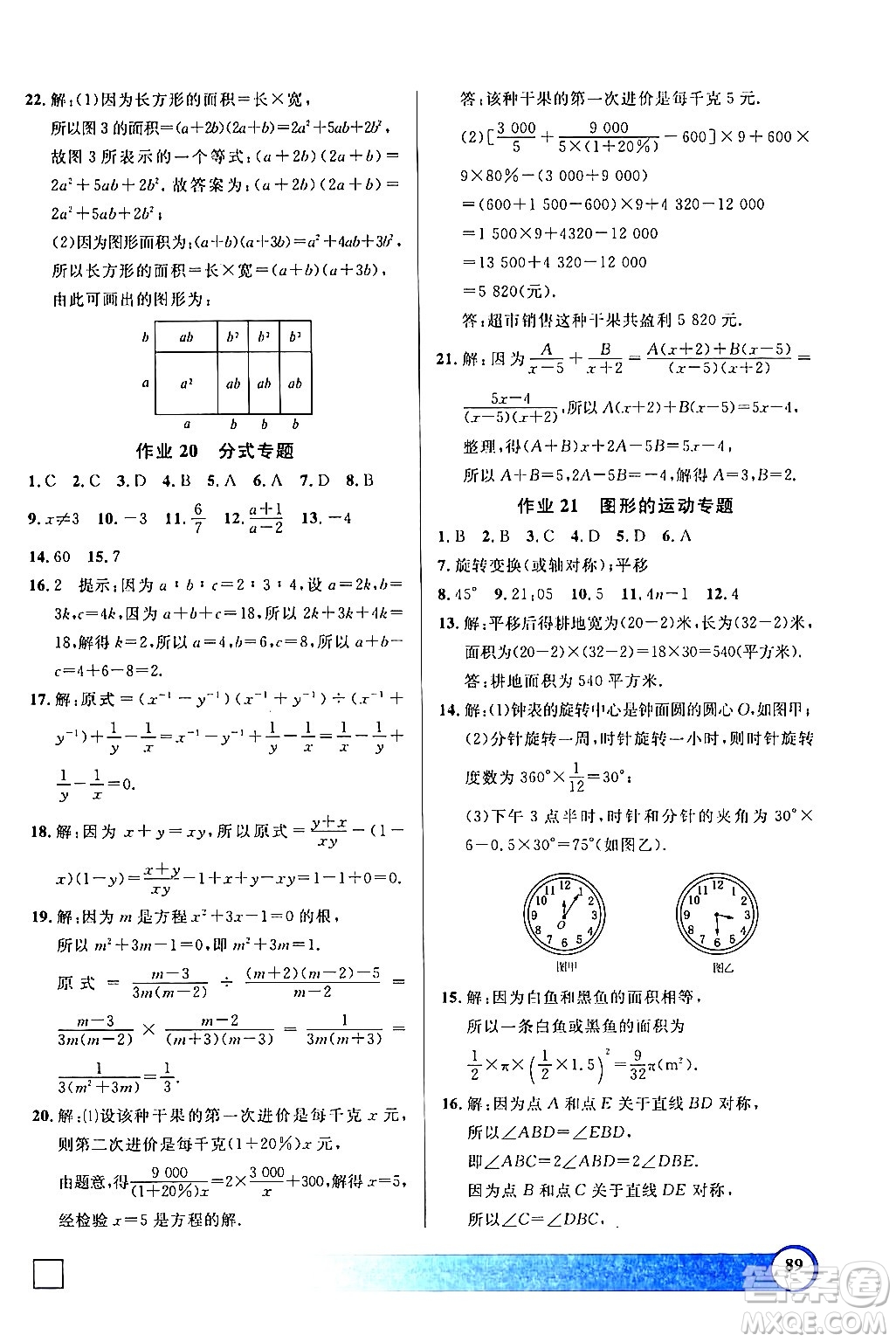 學(xué)林出版社2024鐘書(shū)金牌寒假作業(yè)導(dǎo)與練七年級(jí)數(shù)學(xué)修訂版上海專(zhuān)版答案