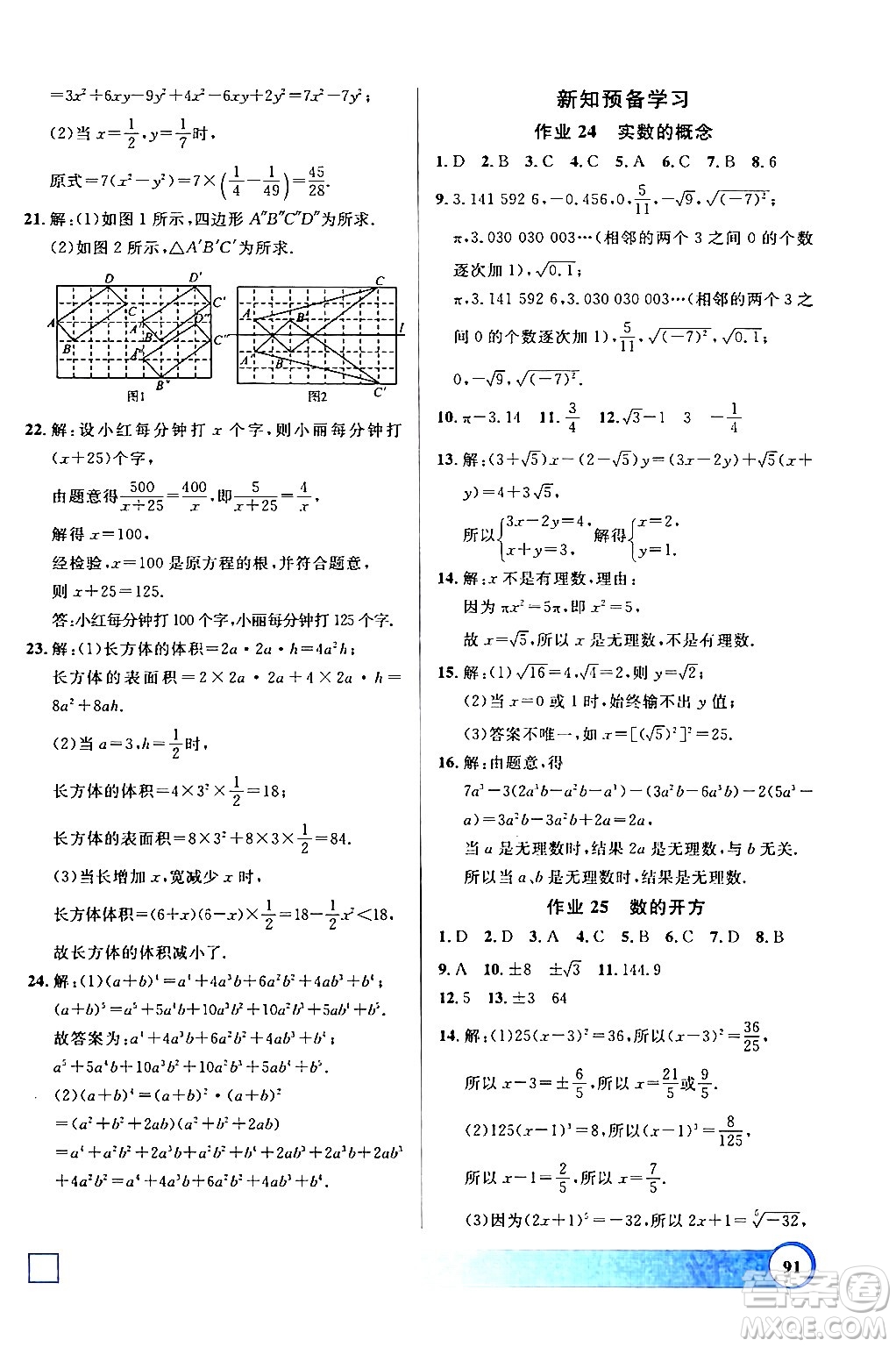 學(xué)林出版社2024鐘書(shū)金牌寒假作業(yè)導(dǎo)與練七年級(jí)數(shù)學(xué)修訂版上海專(zhuān)版答案