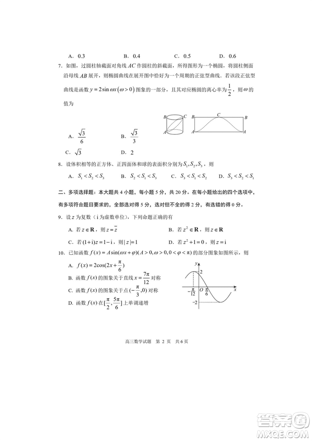 日照市2021級高三生上學(xué)期1月份期末校際聯(lián)合考試數(shù)學(xué)試題參考答案