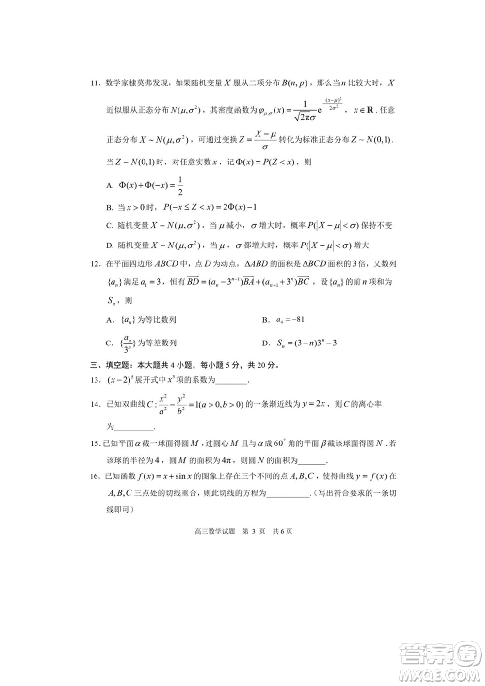 日照市2021級高三生上學(xué)期1月份期末校際聯(lián)合考試數(shù)學(xué)試題參考答案