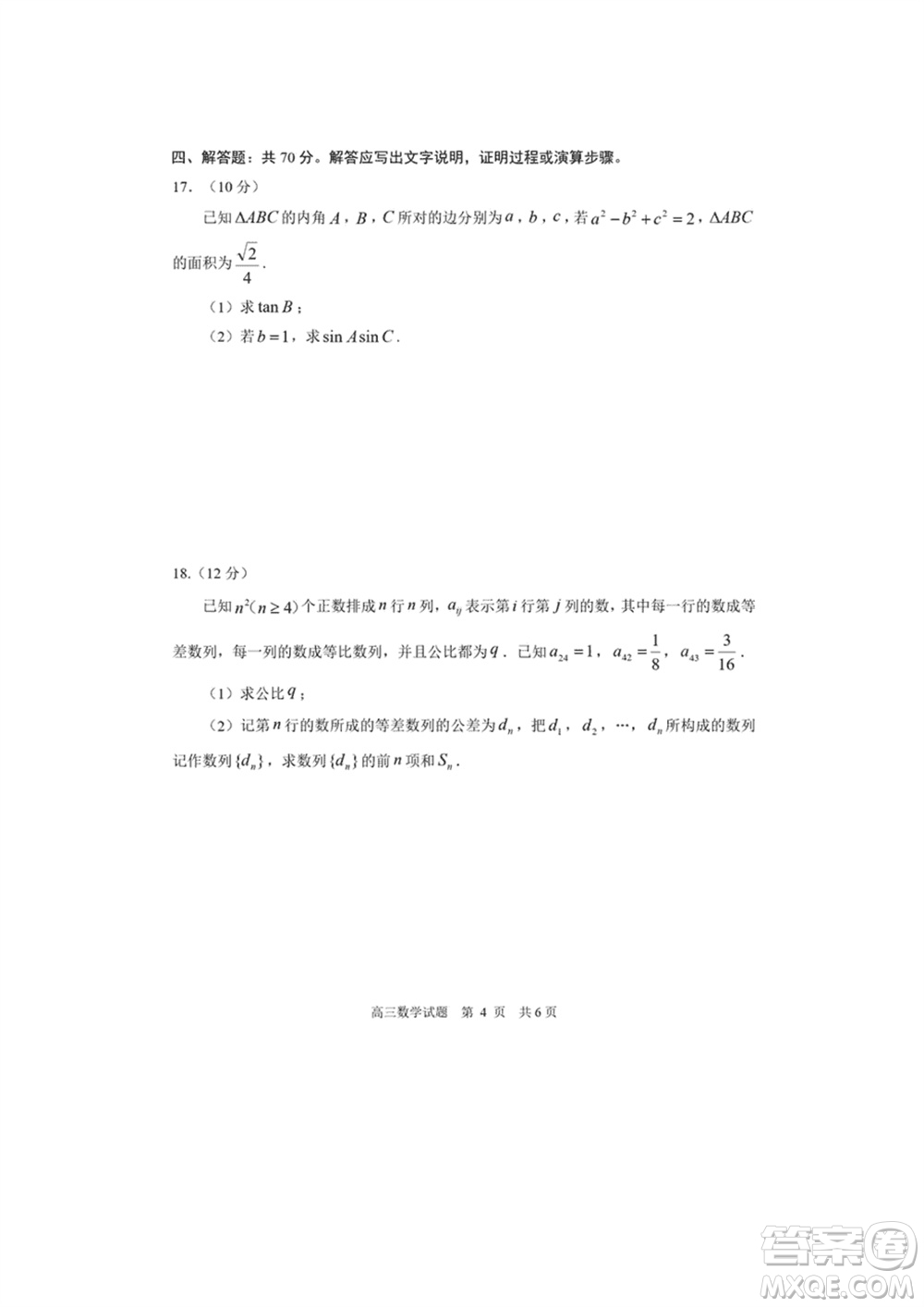 日照市2021級高三生上學(xué)期1月份期末校際聯(lián)合考試數(shù)學(xué)試題參考答案