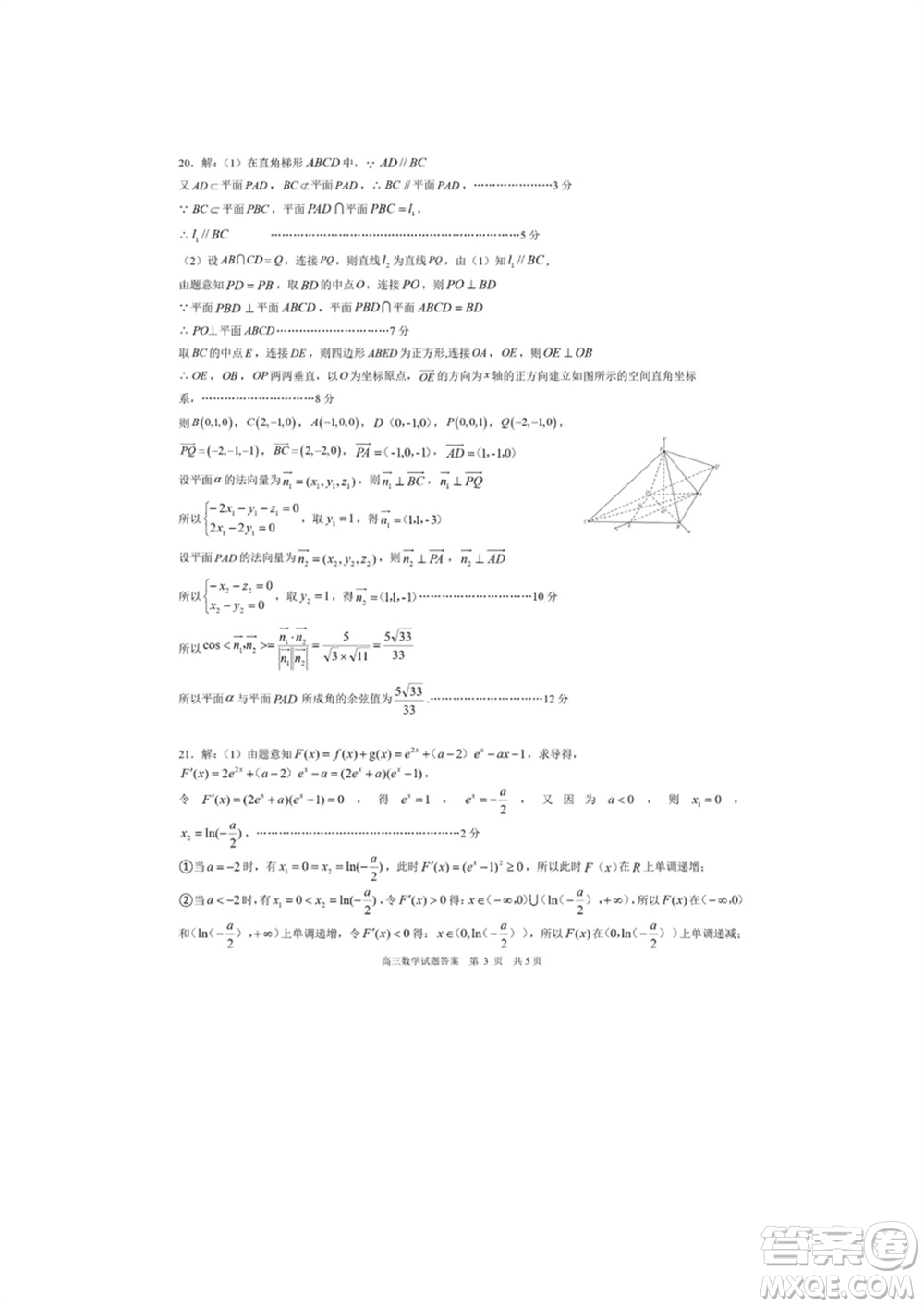 日照市2021級高三生上學(xué)期1月份期末校際聯(lián)合考試數(shù)學(xué)試題參考答案