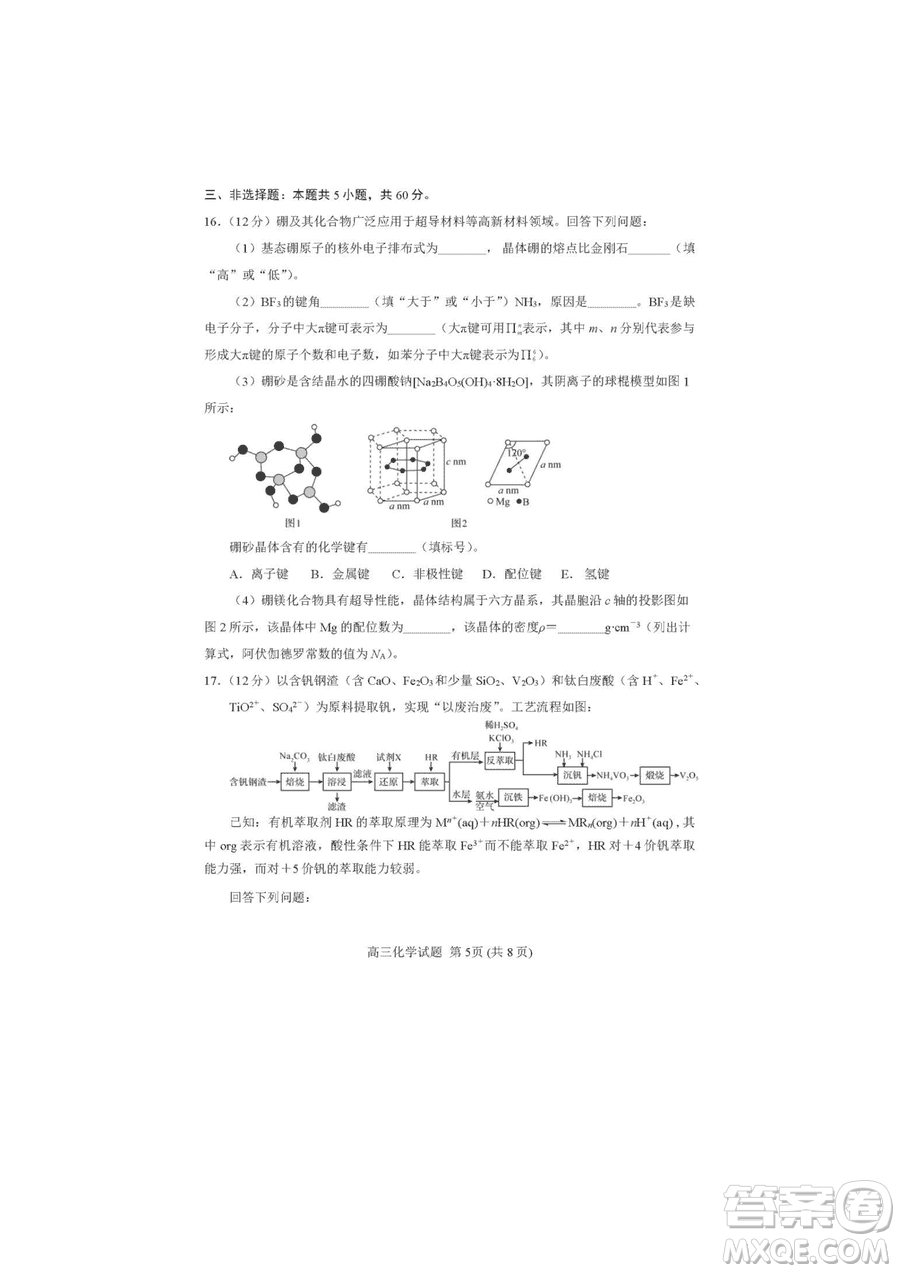 日照市2021級(jí)高三生上學(xué)期1月份期末校際聯(lián)合考試化學(xué)試題參考答案