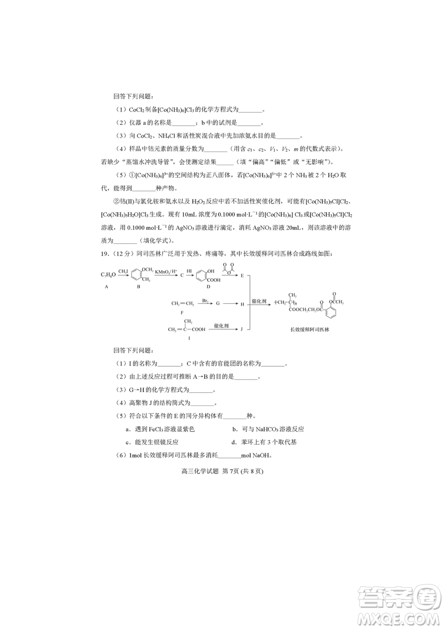 日照市2021級(jí)高三生上學(xué)期1月份期末校際聯(lián)合考試化學(xué)試題參考答案