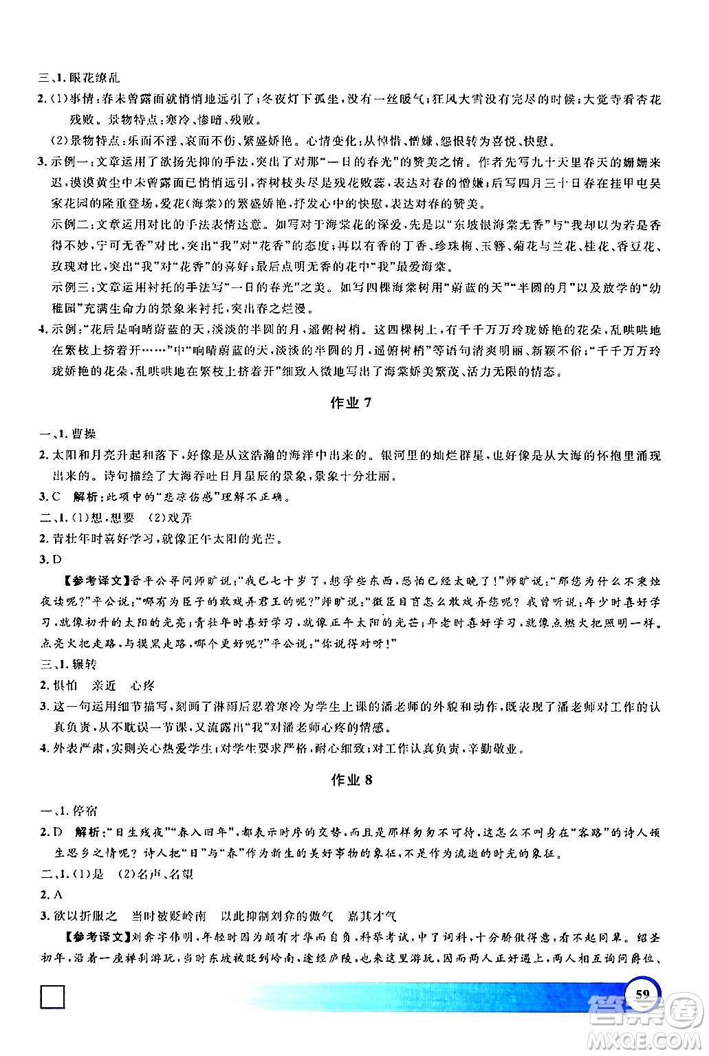 上海大學(xué)出版社2024鐘書金牌寒假作業(yè)導(dǎo)與練七年級(jí)語文通用版上海專版答案