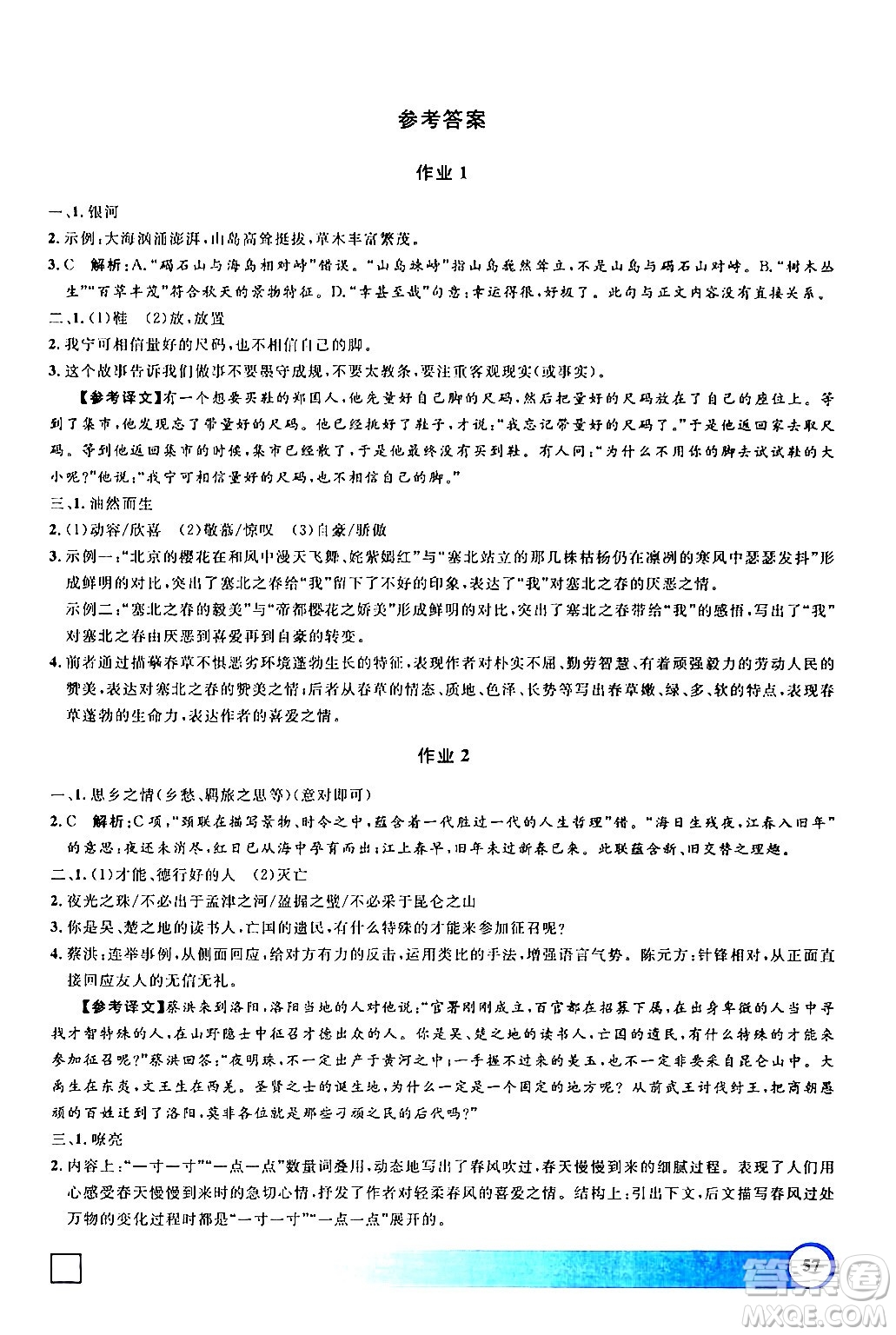 上海大學(xué)出版社2024鐘書金牌寒假作業(yè)導(dǎo)與練七年級(jí)語文通用版上海專版答案